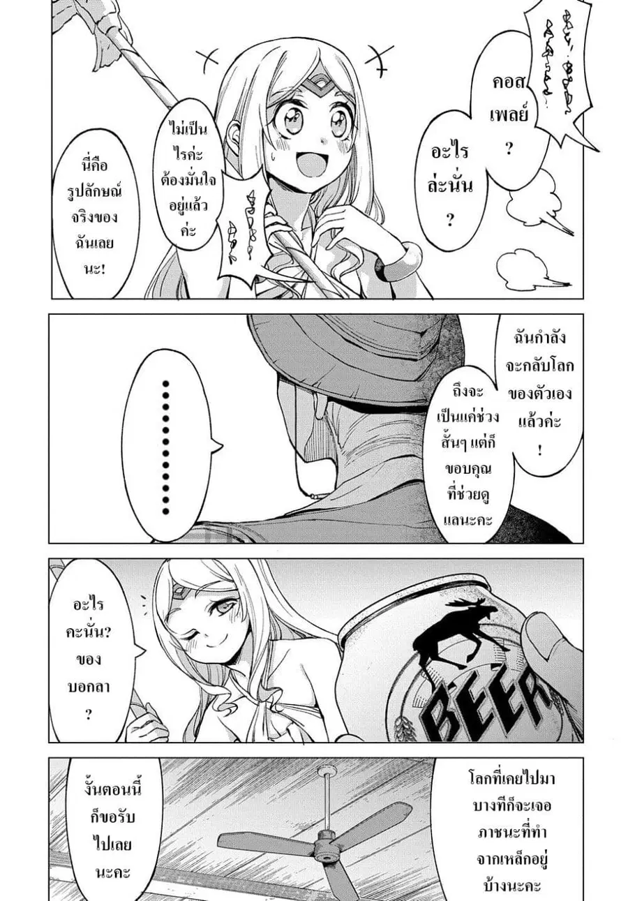 Hokkaidou no Geneki Hunter ga Isekai ni Hourikoma Rete Mita ~Elf Yome to Meguru Isekai Shuryou Life~ ตอนที่ 4.5 หน้า 3