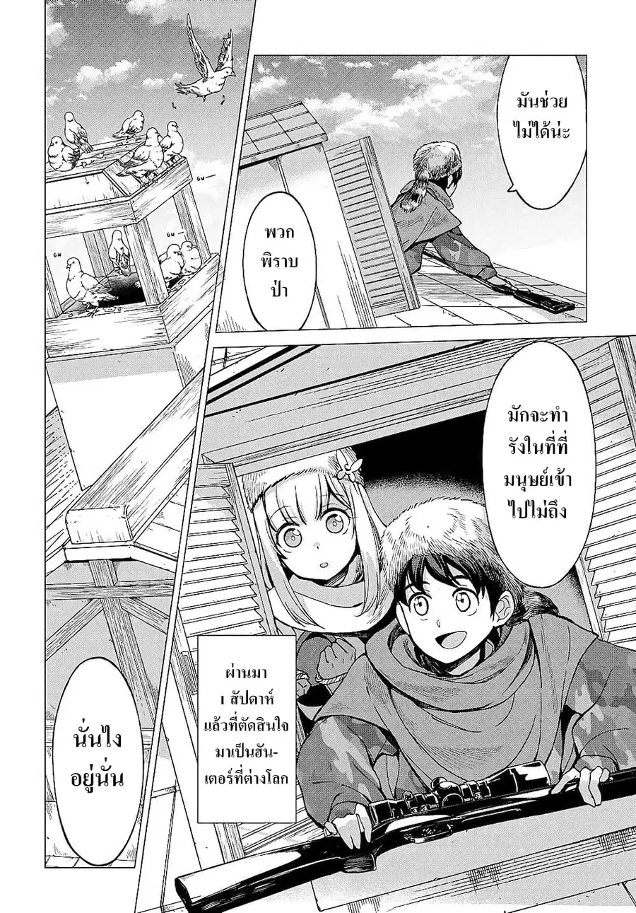 Hokkaidou no Geneki Hunter ga Isekai ni Hourikoma Rete Mita ~Elf Yome to Meguru Isekai Shuryou Life~ ตอนที่ 6.1 หน้า 2