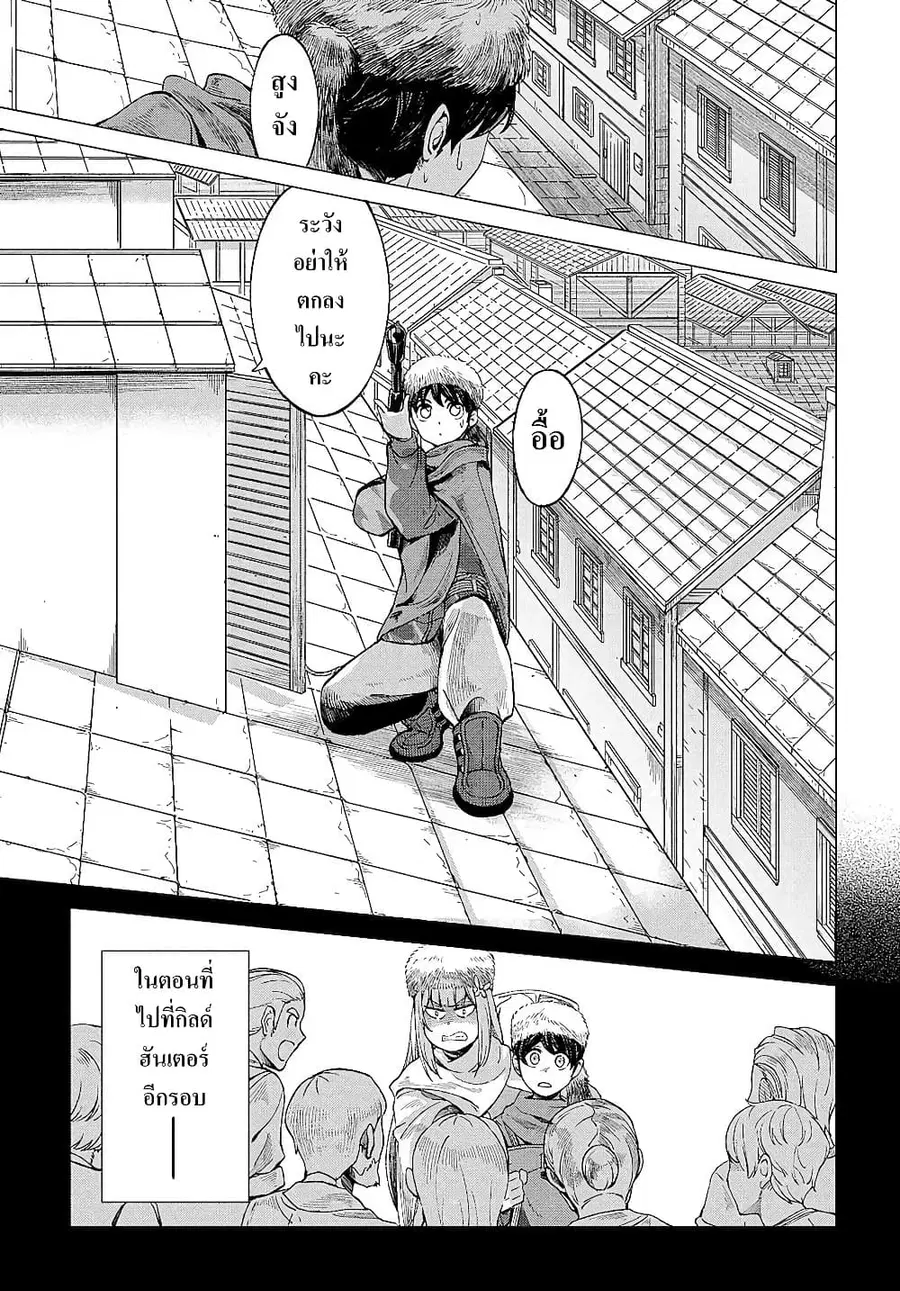 Hokkaidou no Geneki Hunter ga Isekai ni Hourikoma Rete Mita ~Elf Yome to Meguru Isekai Shuryou Life~ ตอนที่ 6.1 หน้า 3