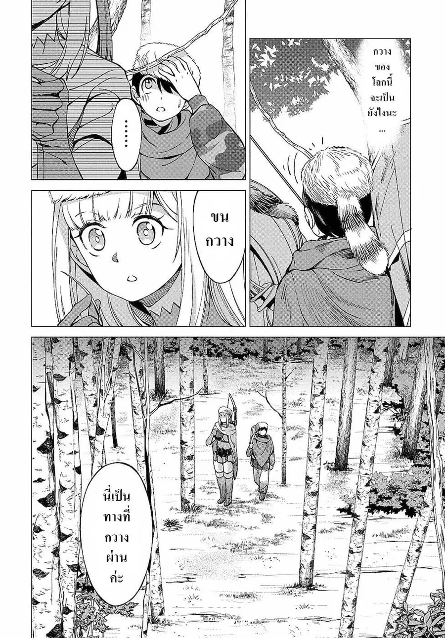 Hokkaidou no Geneki Hunter ga Isekai ni Hourikoma Rete Mita ~Elf Yome to Meguru Isekai Shuryou Life~ ตอนที่ 6.2 หน้า 1