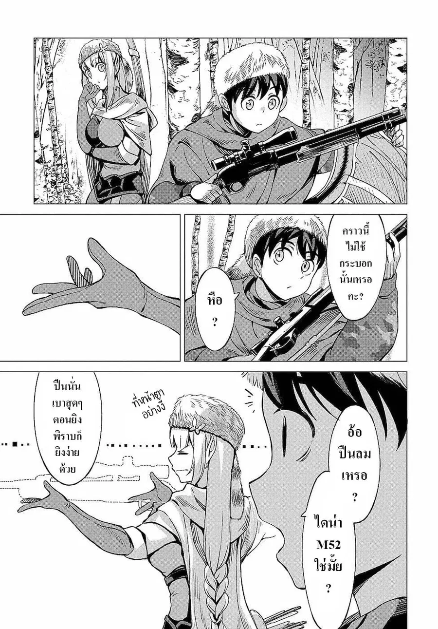 Hokkaidou no Geneki Hunter ga Isekai ni Hourikoma Rete Mita ~Elf Yome to Meguru Isekai Shuryou Life~ ตอนที่ 6.2 หน้า 2