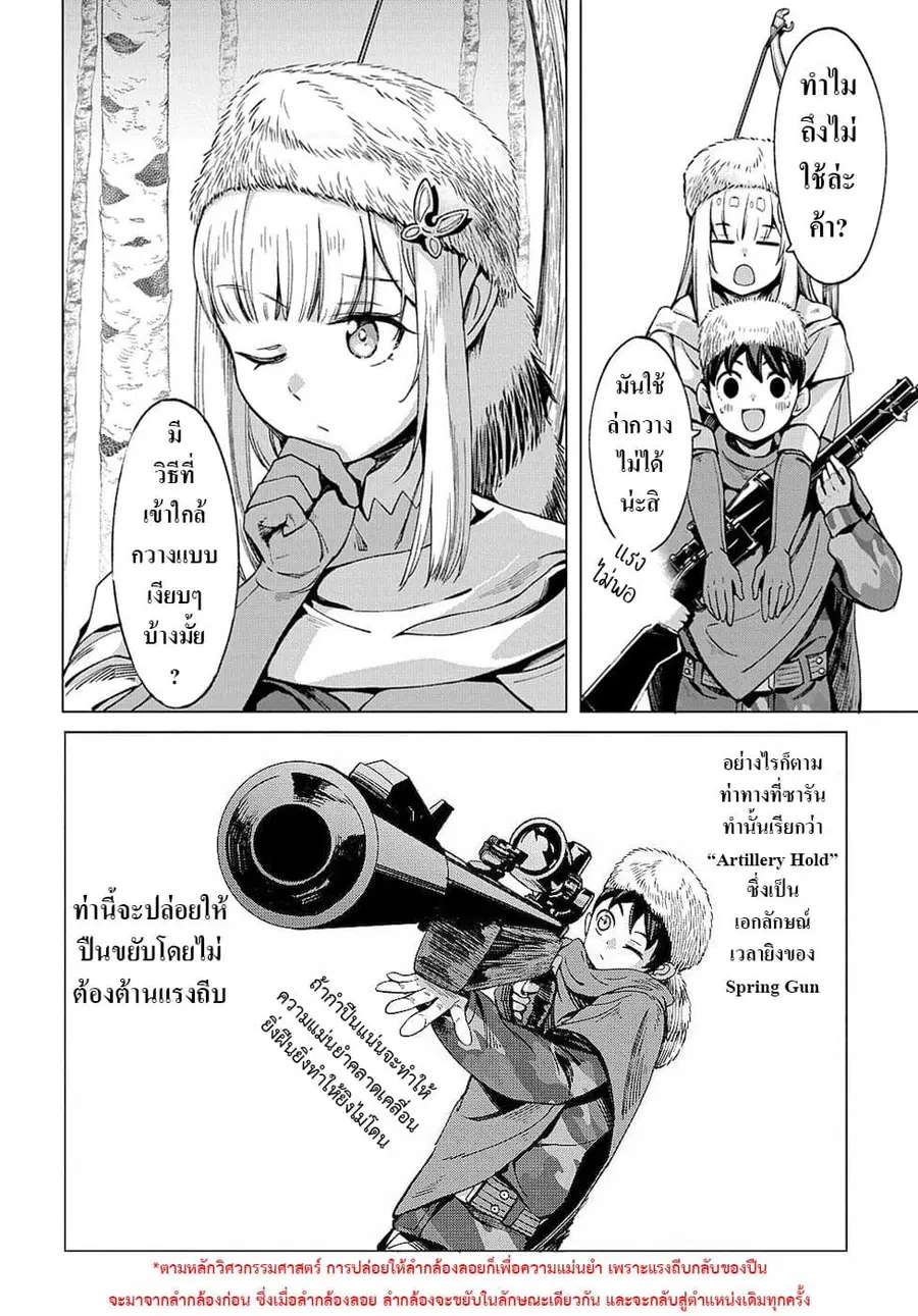 Hokkaidou no Geneki Hunter ga Isekai ni Hourikoma Rete Mita ~Elf Yome to Meguru Isekai Shuryou Life~ ตอนที่ 6.2 หน้า 3