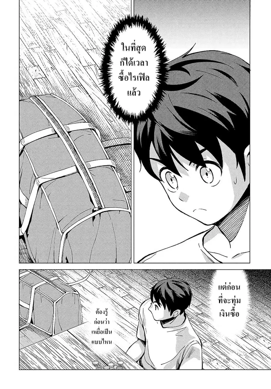 Hokkaidou no Geneki Hunter ga Isekai ni Hourikoma Rete Mita ~Elf Yome to Meguru Isekai Shuryou Life~ ตอนที่ 7.1 หน้า 2