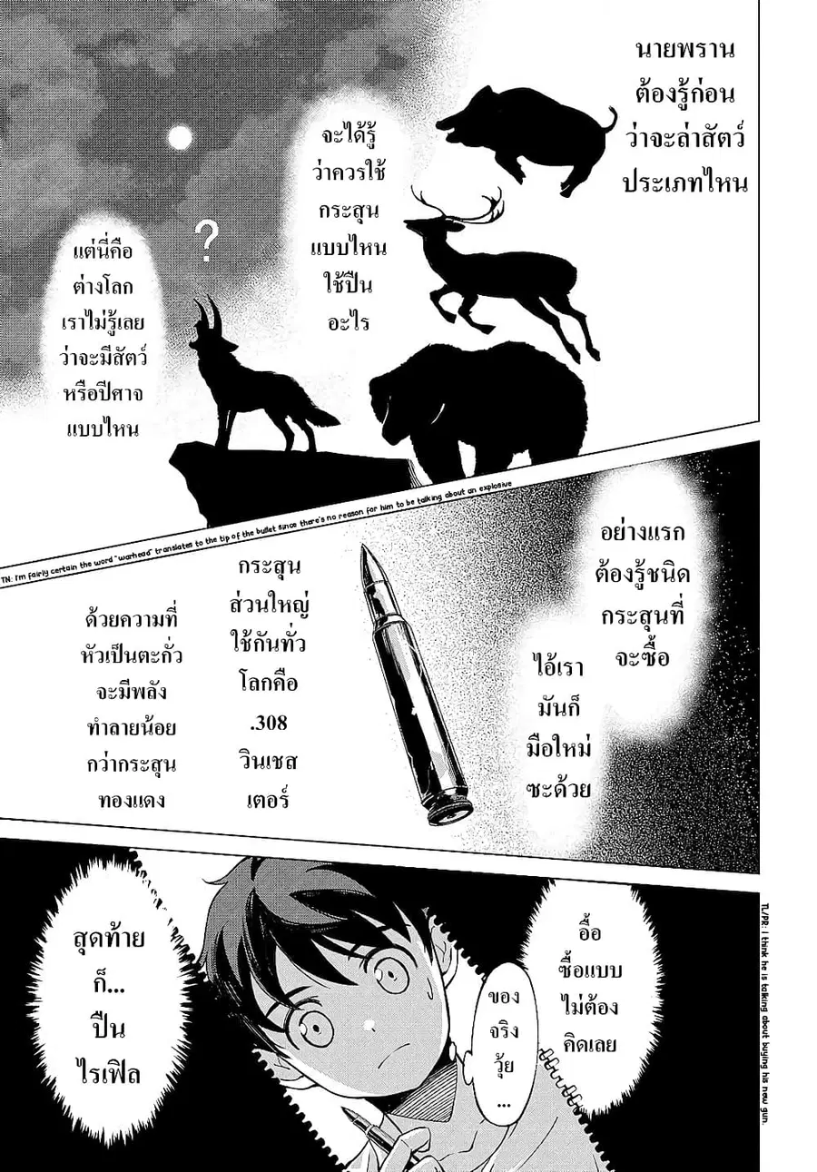 Hokkaidou no Geneki Hunter ga Isekai ni Hourikoma Rete Mita ~Elf Yome to Meguru Isekai Shuryou Life~ ตอนที่ 7.1 หน้า 3