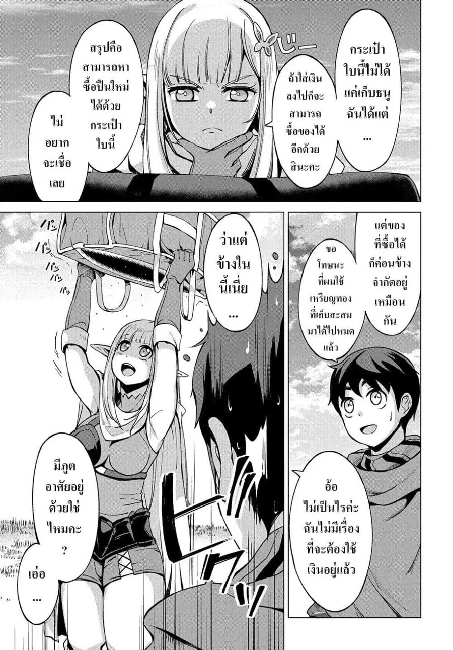 Hokkaidou no Geneki Hunter ga Isekai ni Hourikoma Rete Mita ~Elf Yome to Meguru Isekai Shuryou Life~ ตอนที่ 7.2 หน้า 1