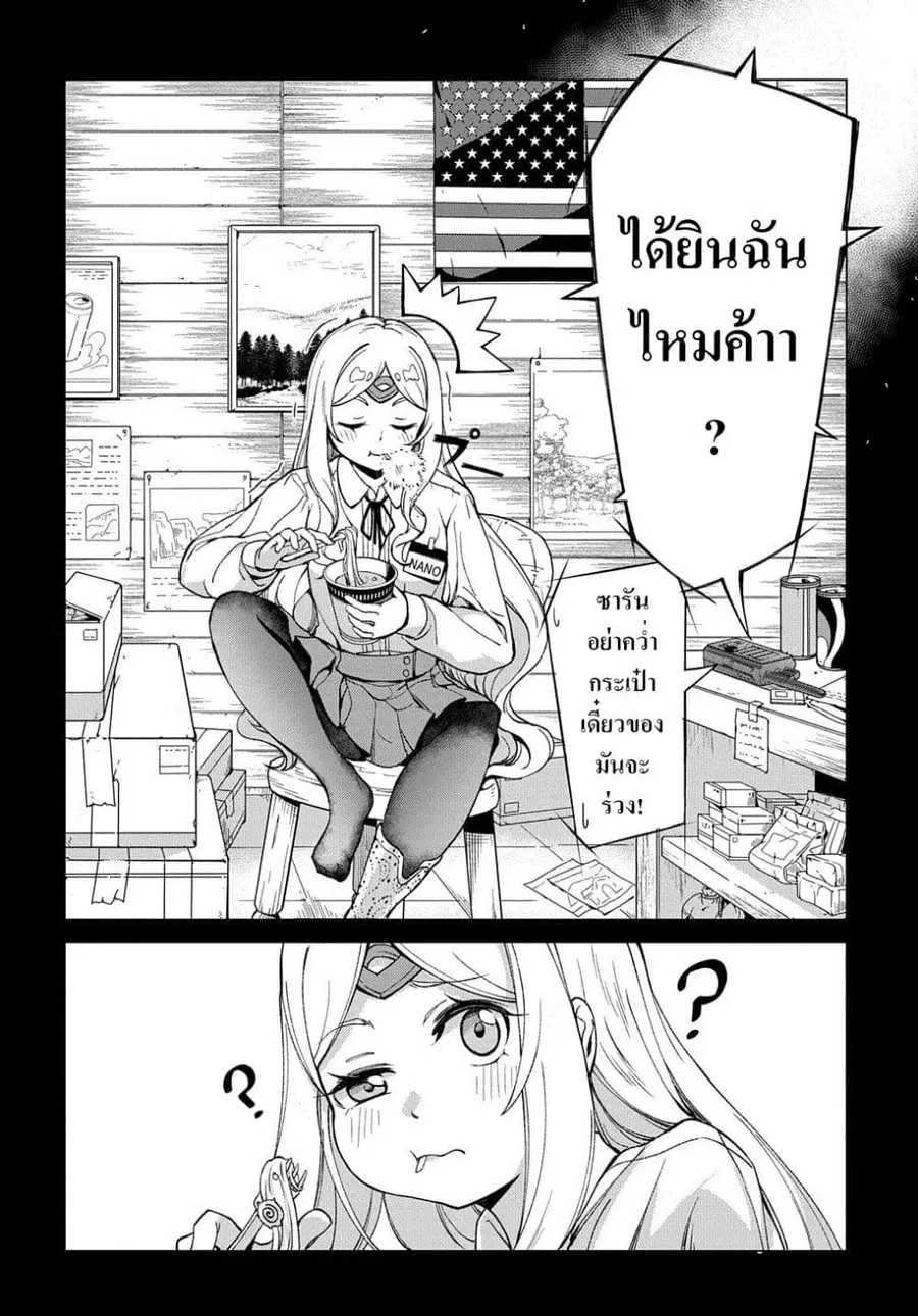 Hokkaidou no Geneki Hunter ga Isekai ni Hourikoma Rete Mita ~Elf Yome to Meguru Isekai Shuryou Life~ ตอนที่ 7.2 หน้า 2