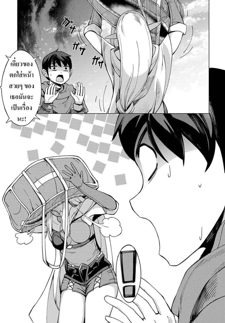 Hokkaidou no Geneki Hunter ga Isekai ni Hourikoma Rete Mita ~Elf Yome to Meguru Isekai Shuryou Life~ ตอนที่ 7.2 หน้า 3