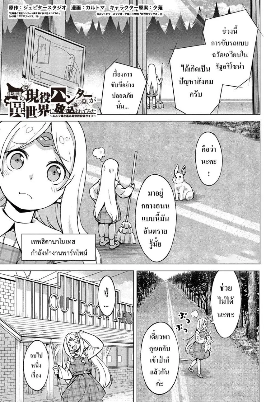 Hokkaidou no Geneki Hunter ga Isekai ni Hourikoma Rete Mita ~Elf Yome to Meguru Isekai Shuryou Life~ ตอนที่ 7.5 หน้า 1