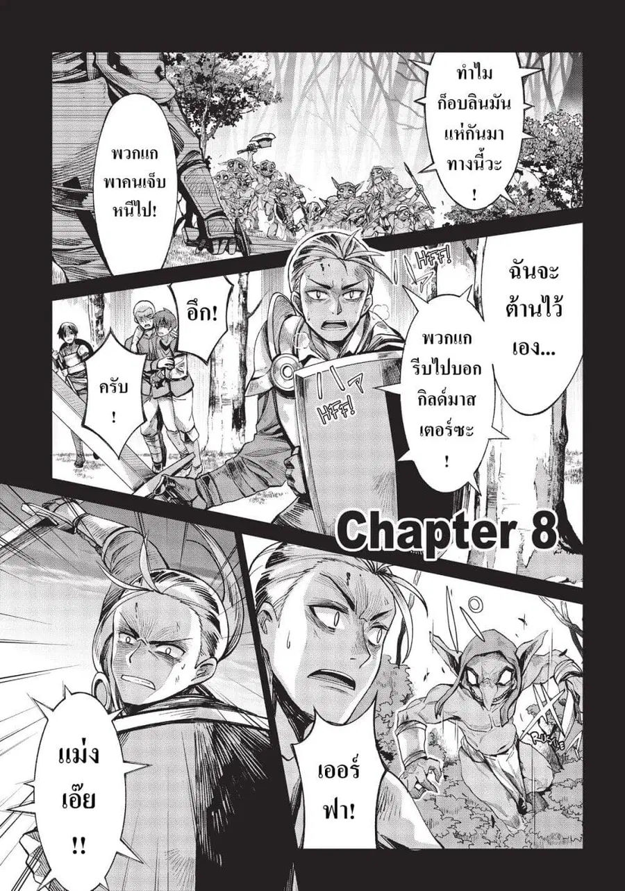 Hokkaidou no Geneki Hunter ga Isekai ni Hourikoma Rete Mita ~Elf Yome to Meguru Isekai Shuryou Life~ ตอนที่ 8.1 หน้า 1