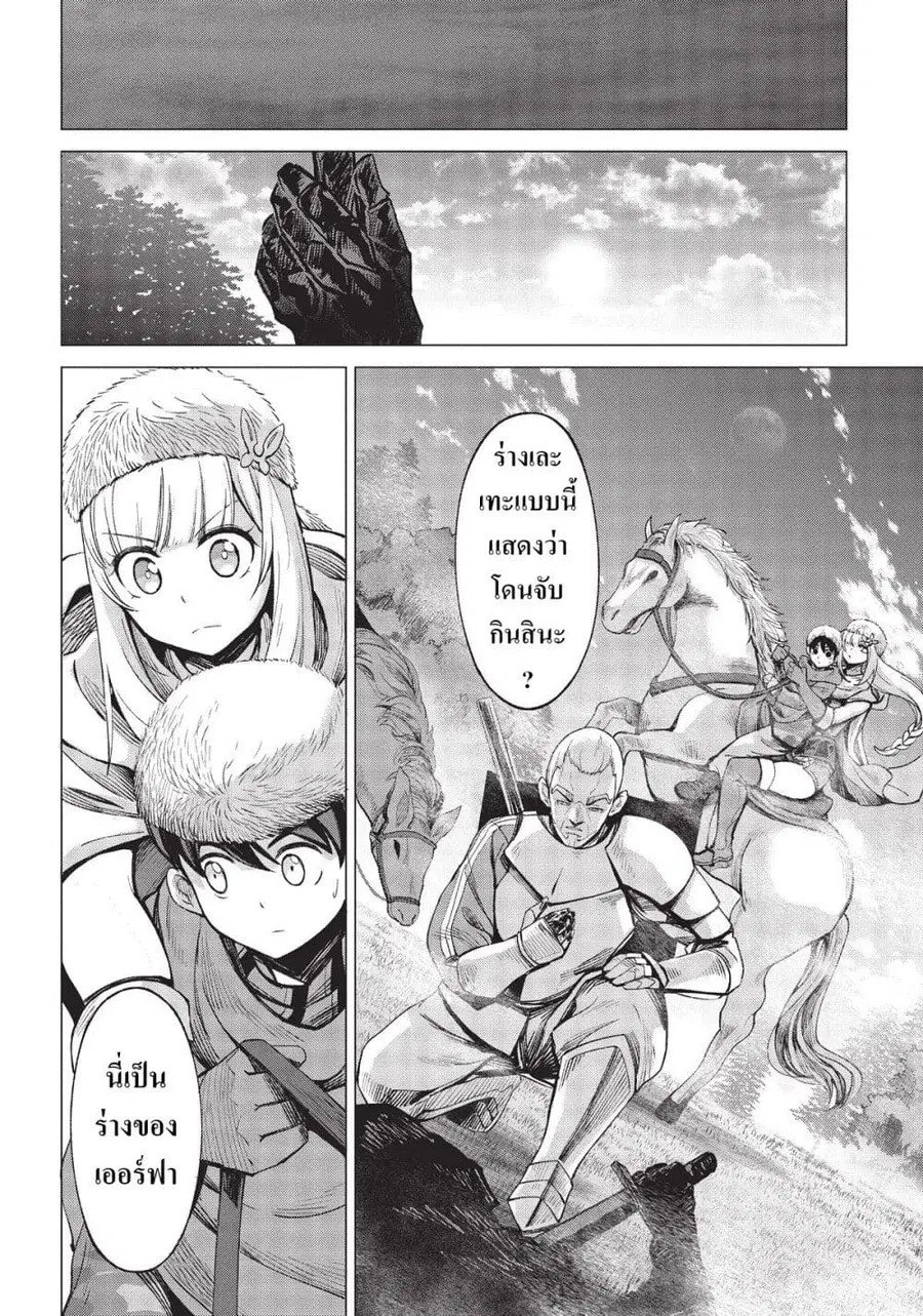 Hokkaidou no Geneki Hunter ga Isekai ni Hourikoma Rete Mita ~Elf Yome to Meguru Isekai Shuryou Life~ ตอนที่ 8.1 หน้า 2