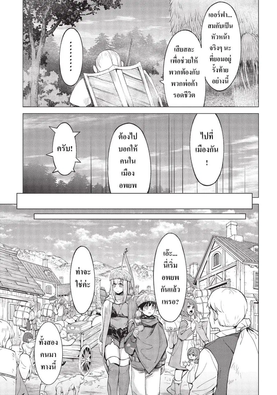 Hokkaidou no Geneki Hunter ga Isekai ni Hourikoma Rete Mita ~Elf Yome to Meguru Isekai Shuryou Life~ ตอนที่ 8.1 หน้า 3