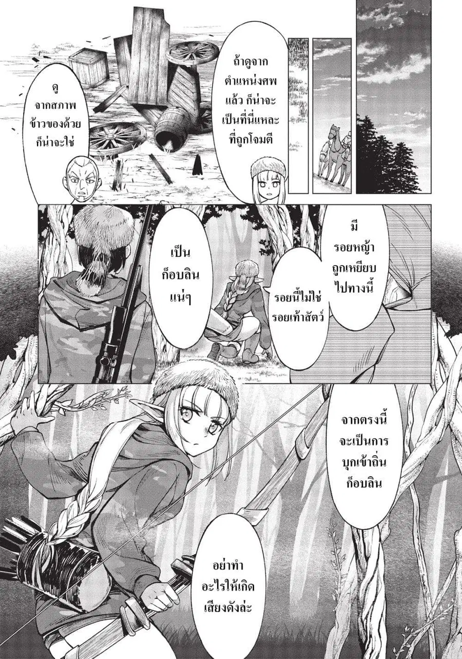 Hokkaidou no Geneki Hunter ga Isekai ni Hourikoma Rete Mita ~Elf Yome to Meguru Isekai Shuryou Life~ ตอนที่ 8.2 หน้า 1
