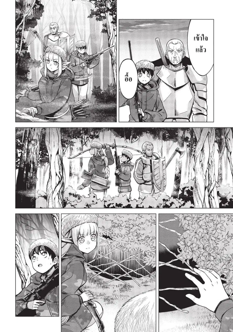 Hokkaidou no Geneki Hunter ga Isekai ni Hourikoma Rete Mita ~Elf Yome to Meguru Isekai Shuryou Life~ ตอนที่ 8.2 หน้า 2