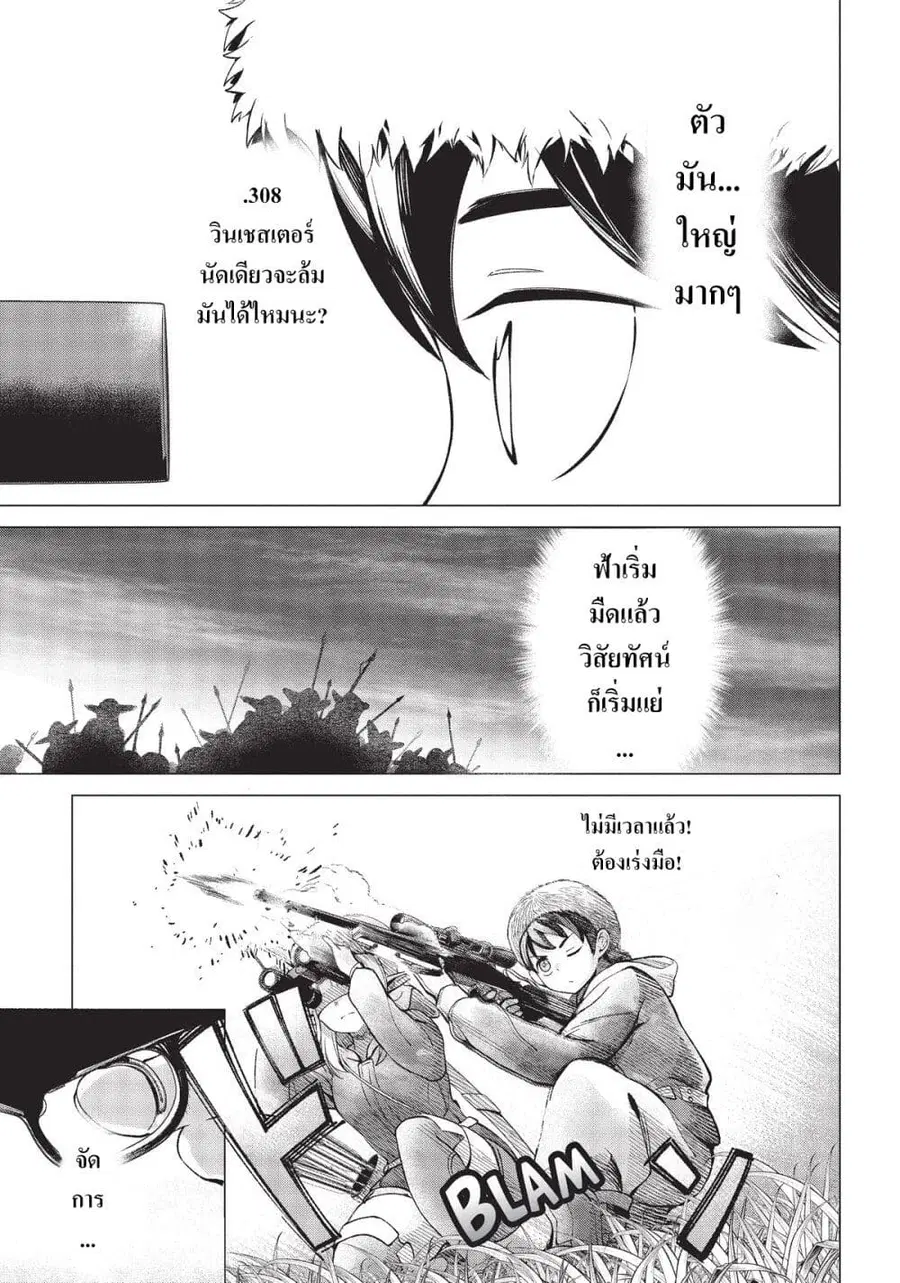 Hokkaidou no Geneki Hunter ga Isekai ni Hourikoma Rete Mita ~Elf Yome to Meguru Isekai Shuryou Life~ ตอนที่ 8.3 หน้า 1