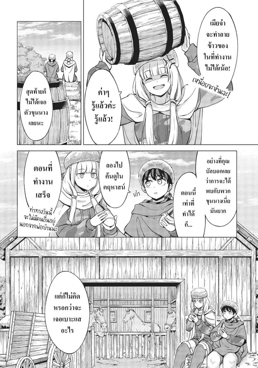 Hokkaidou no Geneki Hunter ga Isekai ni Hourikoma Rete Mita ~Elf Yome to Meguru Isekai Shuryou Life~ ตอนที่ 9.2 หน้า 1