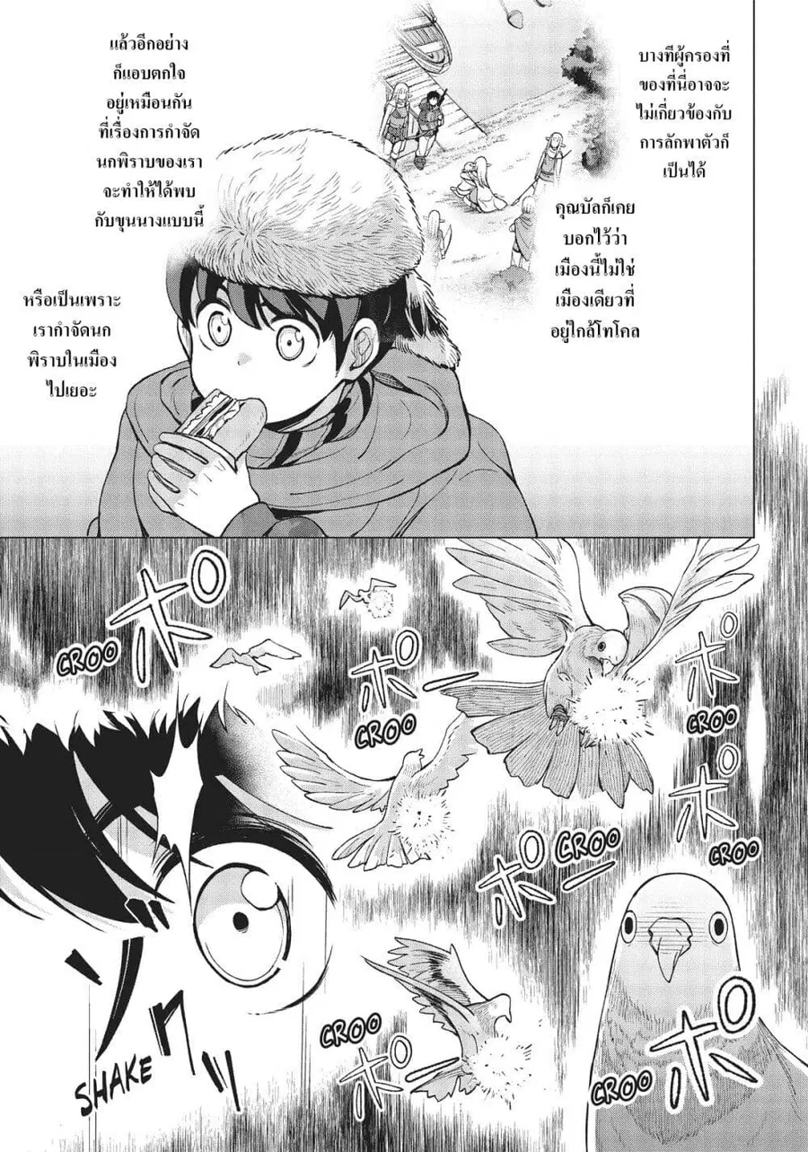 Hokkaidou no Geneki Hunter ga Isekai ni Hourikoma Rete Mita ~Elf Yome to Meguru Isekai Shuryou Life~ ตอนที่ 9.2 หน้า 2