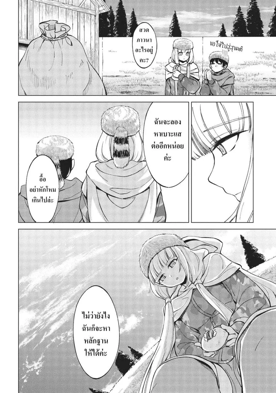 Hokkaidou no Geneki Hunter ga Isekai ni Hourikoma Rete Mita ~Elf Yome to Meguru Isekai Shuryou Life~ ตอนที่ 9.2 หน้า 3
