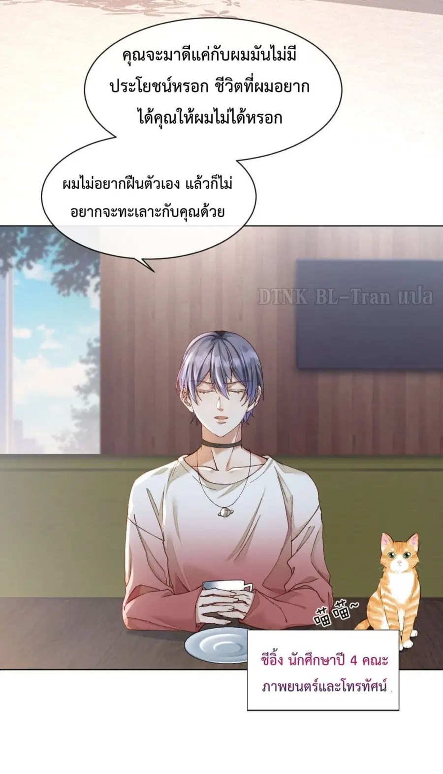 Hold On, You Can ตอนที่ 1 หน้า 3