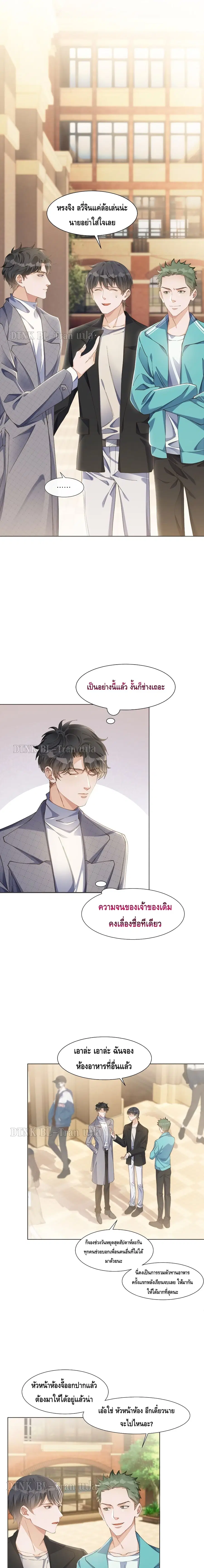 Hold On, You Can ตอนที่ 12 หน้า 2