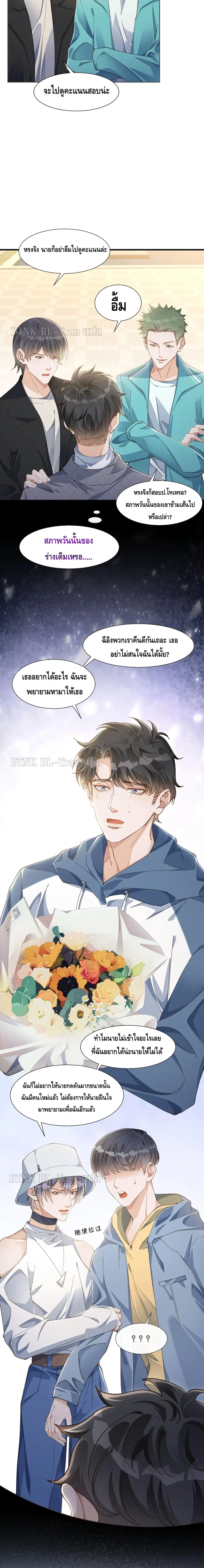 Hold On, You Can ตอนที่ 12 หน้า 3