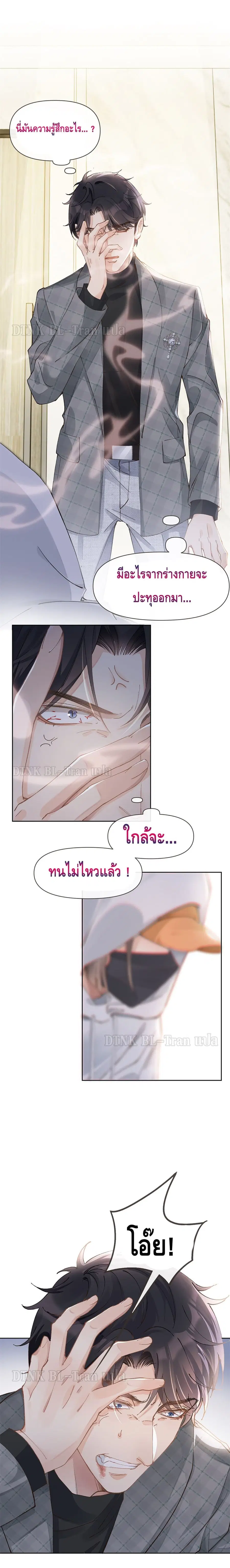 Hold On, You Can ตอนที่ 2 หน้า 2