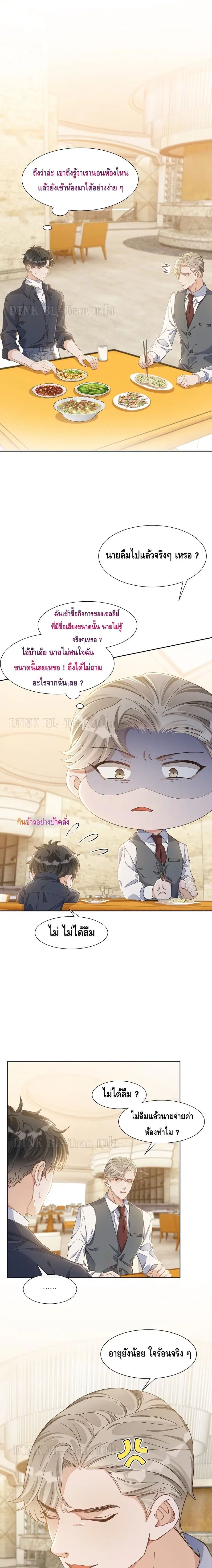 Hold On, You Can ตอนที่ 8 หน้า 2
