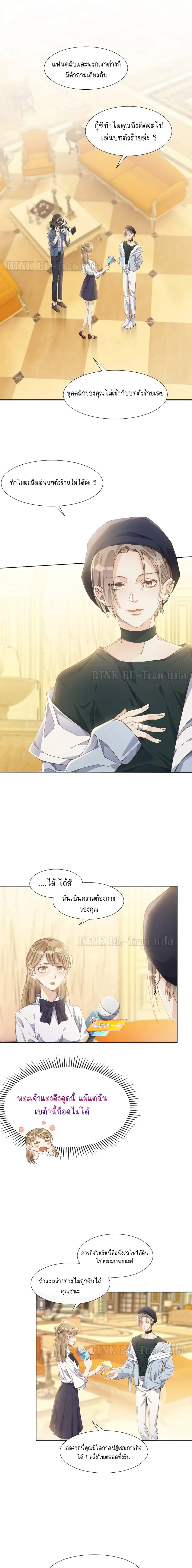 Hold On, You Can ตอนที่ 9 หน้า 2