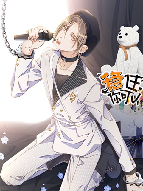 ปก Hold On, You Can มังงะจีน แปลไทย