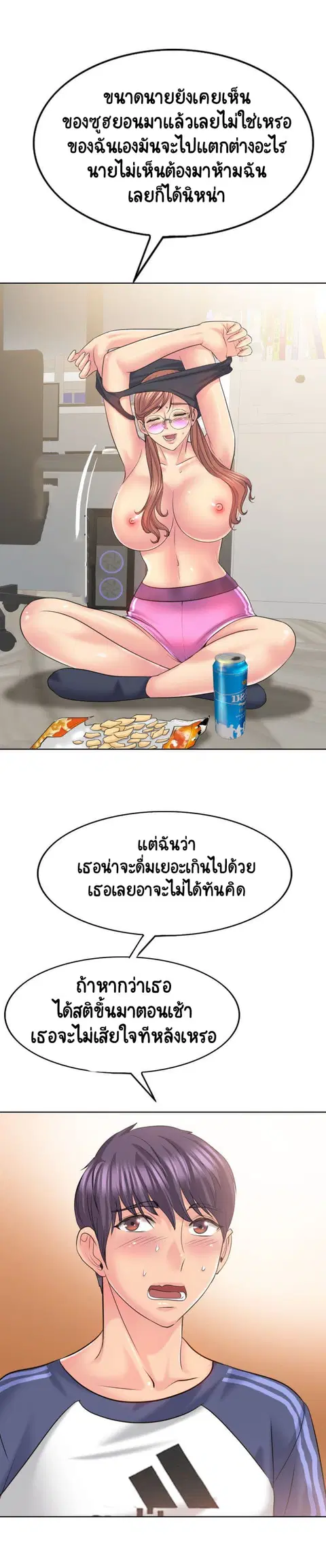Hole In One ตอนที่ 10 หน้า 3
