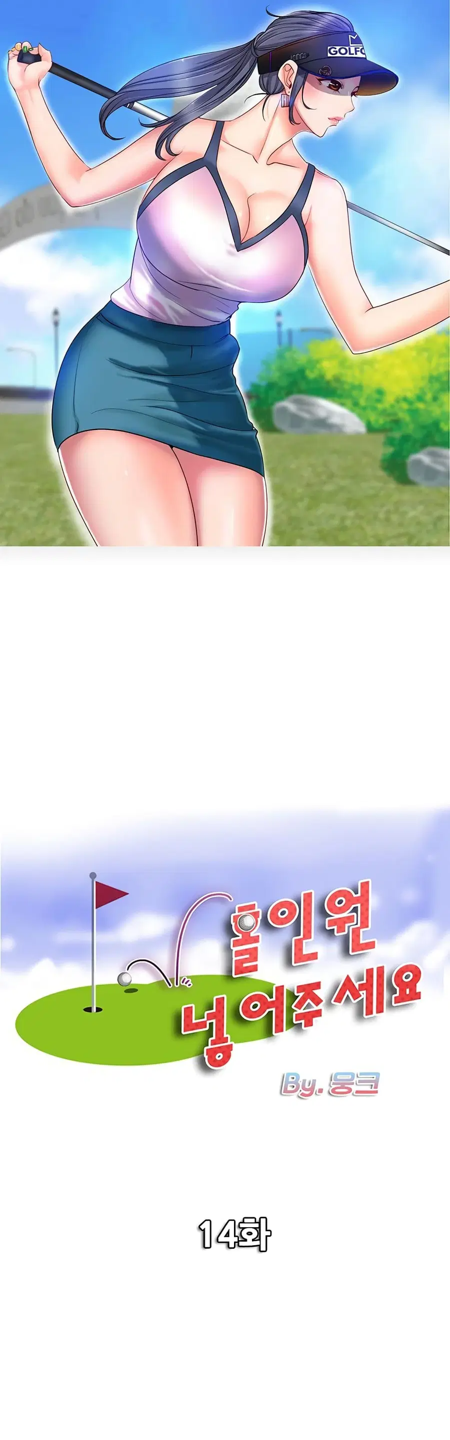 Hole In One ตอนที่ 14 หน้า 1