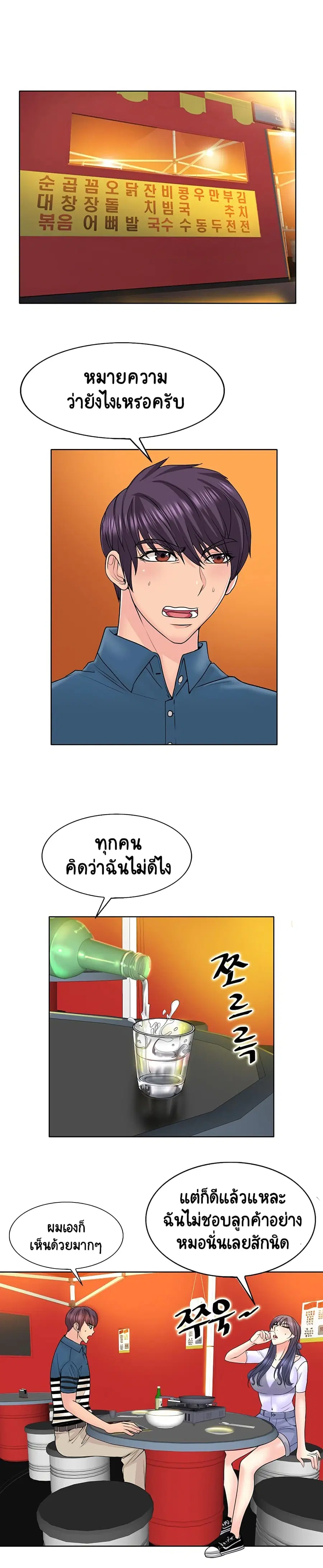 Hole In One ตอนที่ 16 หน้า 2