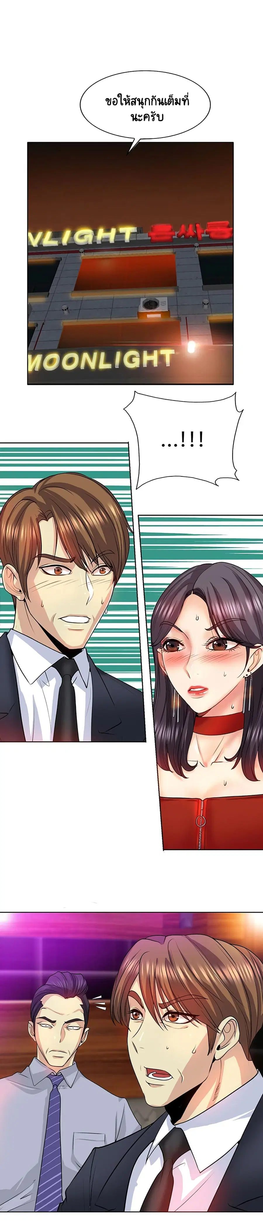 Hole In One ตอนที่ 18 หน้า 1