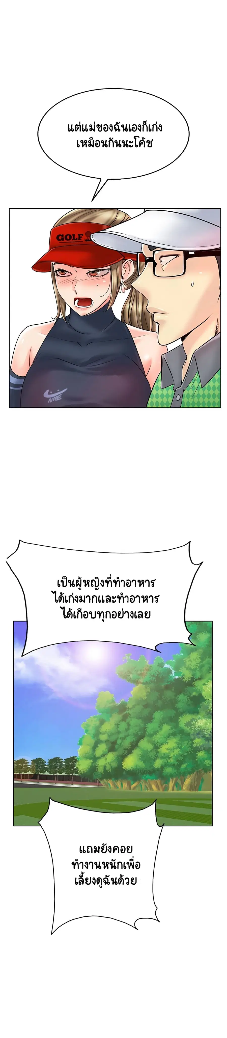 Hole In One ตอนที่ 21 หน้า 3