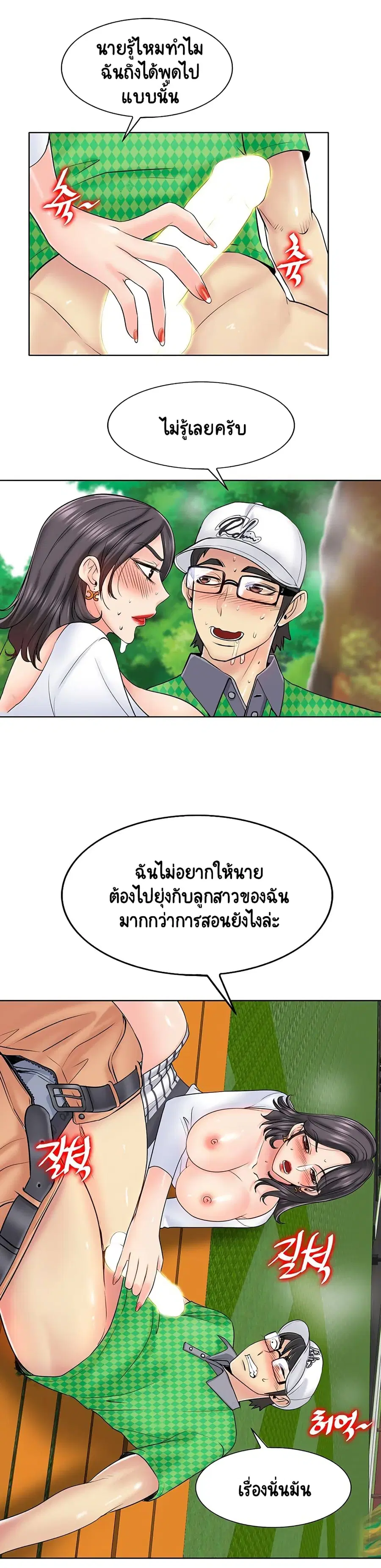 Hole In One ตอนที่ 22 หน้า 2