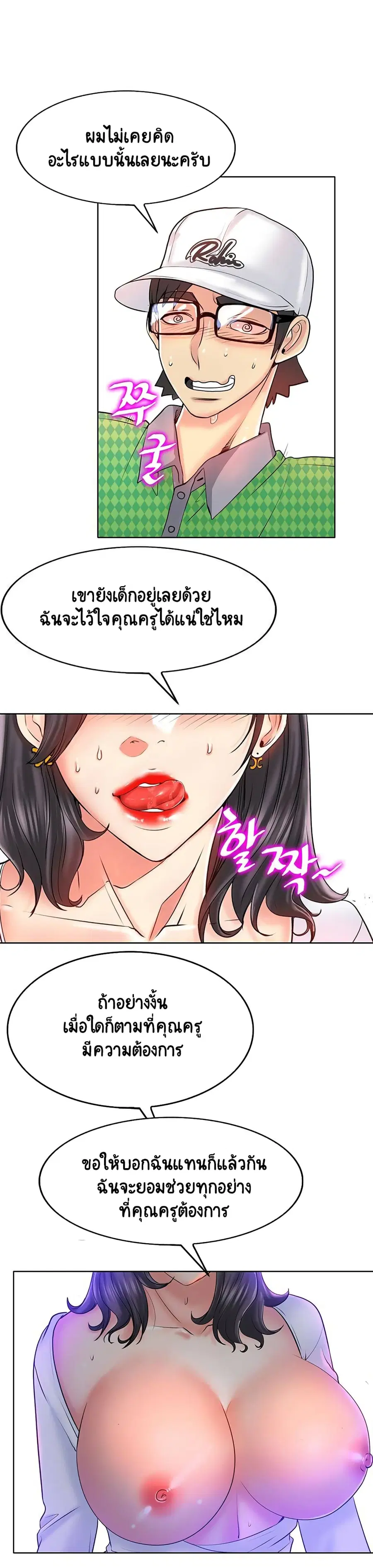 Hole In One ตอนที่ 22 หน้า 3