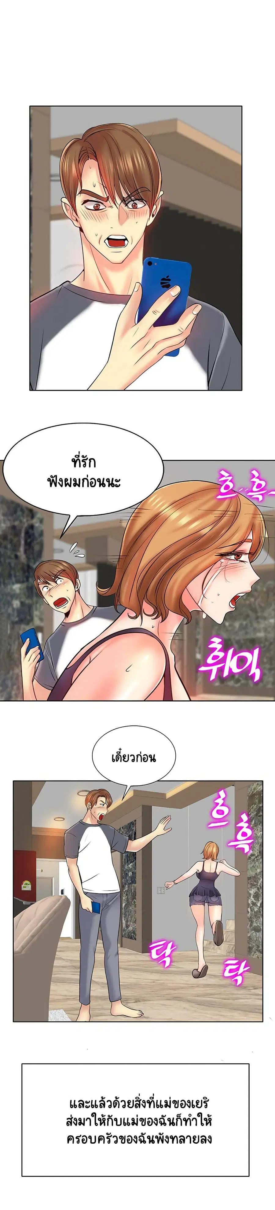 Hole In One ตอนที่ 23 หน้า 3