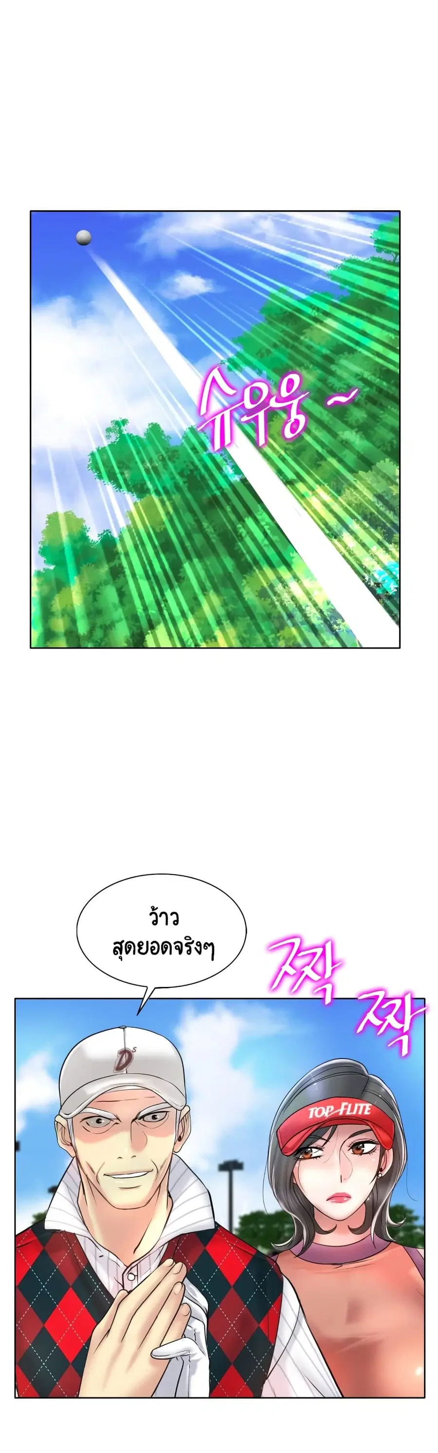 Hole In One ตอนที่ 39 หน้า 3
