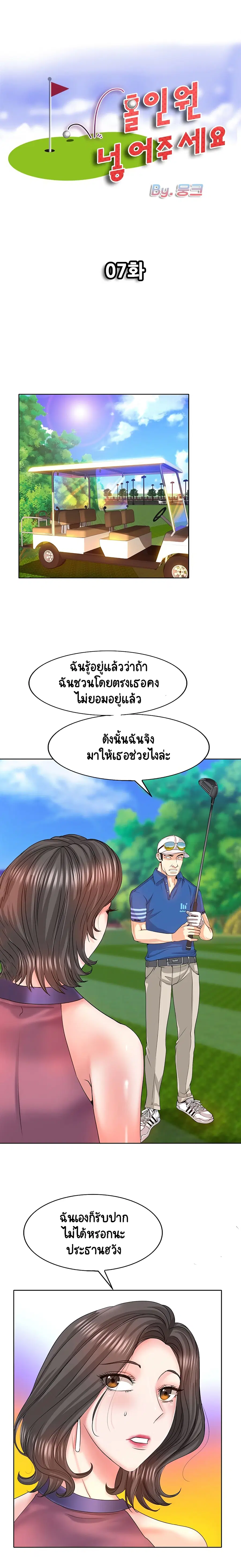 Hole In One ตอนที่ 7 หน้า 2