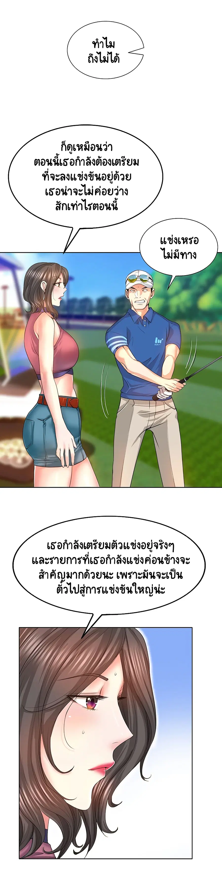 Hole In One ตอนที่ 7 หน้า 3