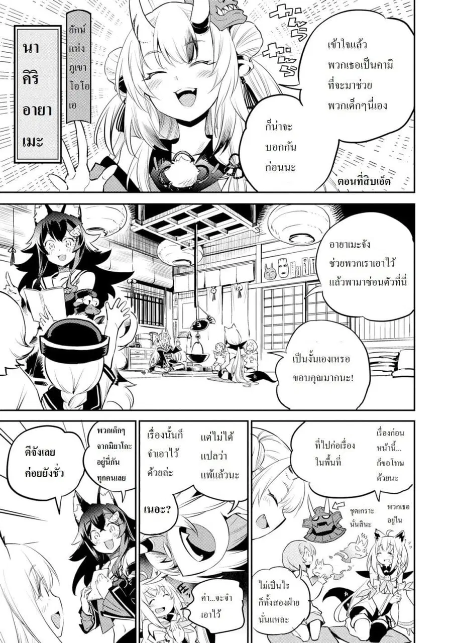 Holoearth Chronicles Side:E ~Yamato Phantasia~ ตอนที่ 11 หน้า 1