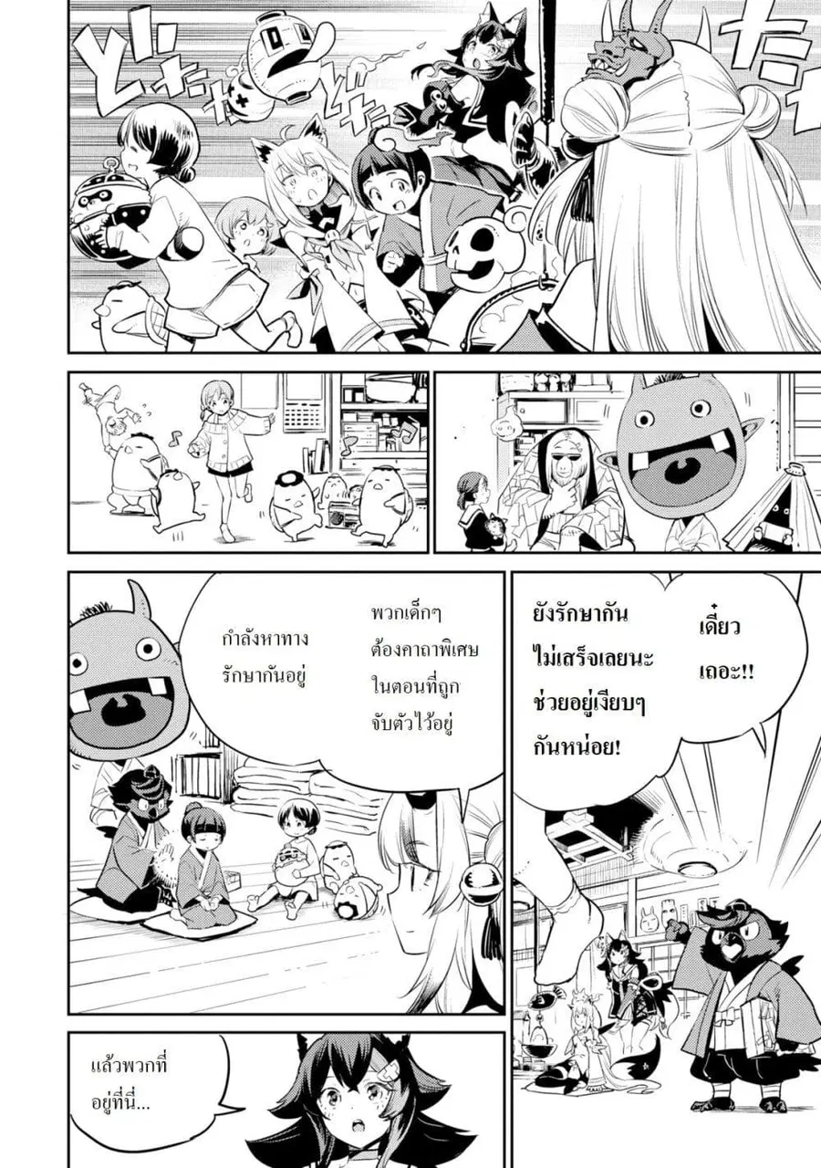 Holoearth Chronicles Side:E ~Yamato Phantasia~ ตอนที่ 11 หน้า 2