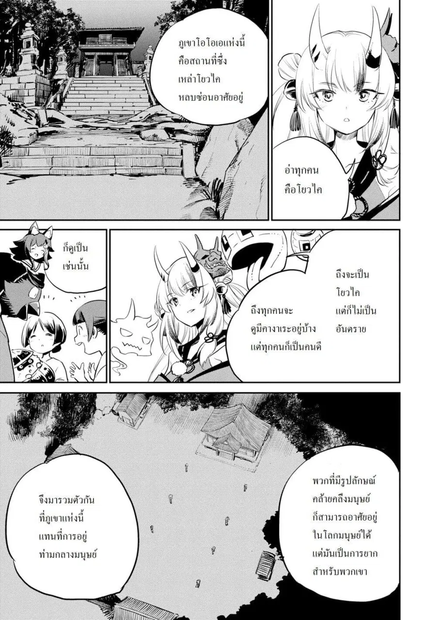 Holoearth Chronicles Side:E ~Yamato Phantasia~ ตอนที่ 11 หน้า 3