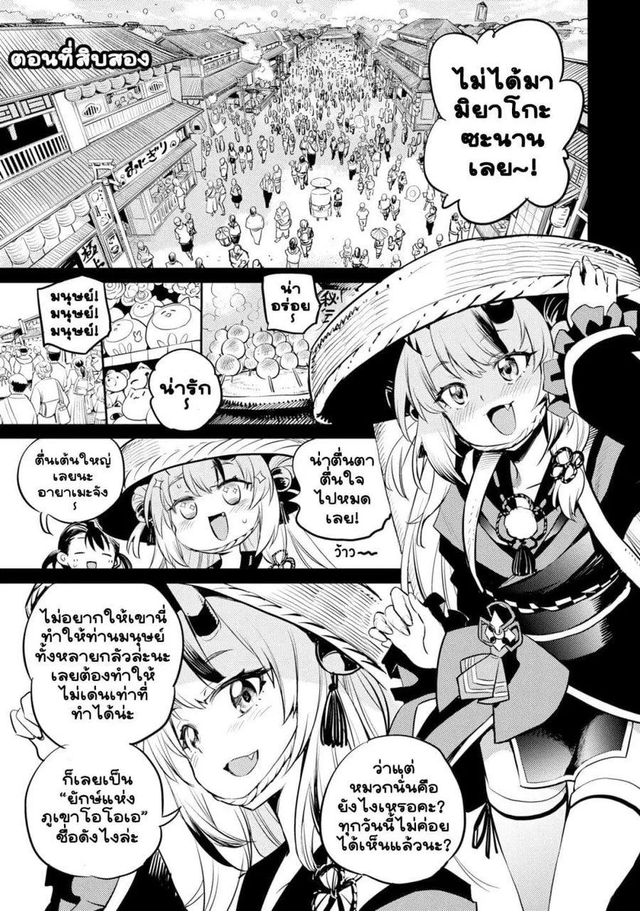 Holoearth Chronicles Side:E ~Yamato Phantasia~ ตอนที่ 12 หน้า 1