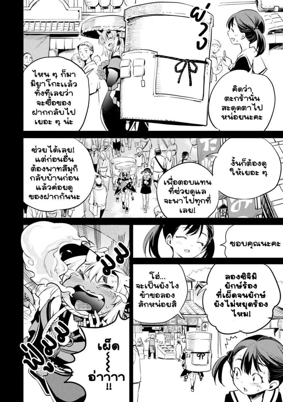 Holoearth Chronicles Side:E ~Yamato Phantasia~ ตอนที่ 12 หน้า 2