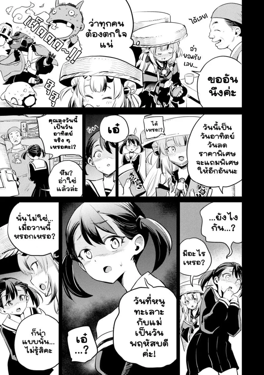 Holoearth Chronicles Side:E ~Yamato Phantasia~ ตอนที่ 12 หน้า 3