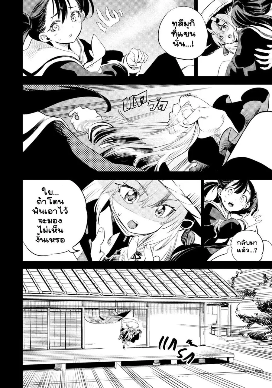 Holoearth Chronicles Side:E ~Yamato Phantasia~ ตอนที่ 13 หน้า 2