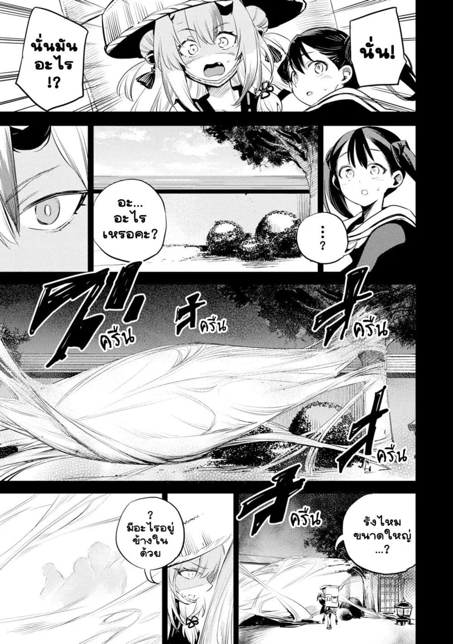 Holoearth Chronicles Side:E ~Yamato Phantasia~ ตอนที่ 13 หน้า 3