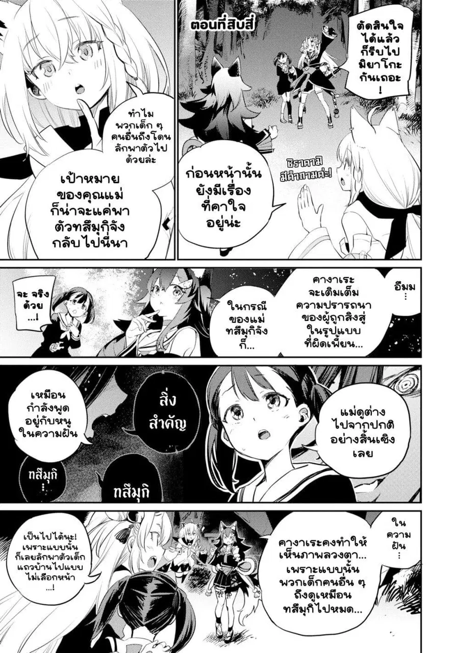 Holoearth Chronicles Side:E ~Yamato Phantasia~ ตอนที่ 14 หน้า 1