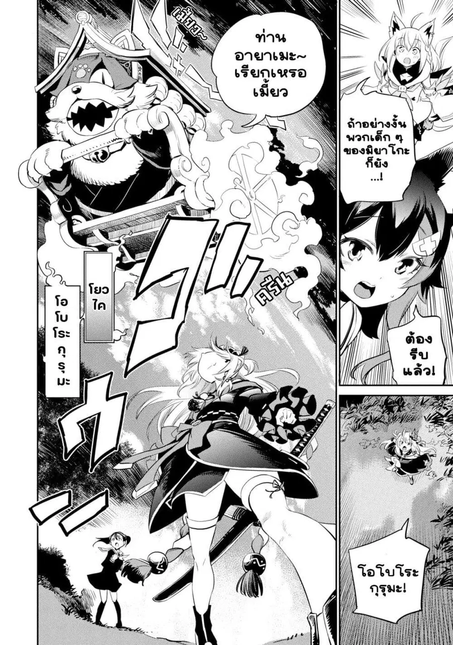 Holoearth Chronicles Side:E ~Yamato Phantasia~ ตอนที่ 14 หน้า 2