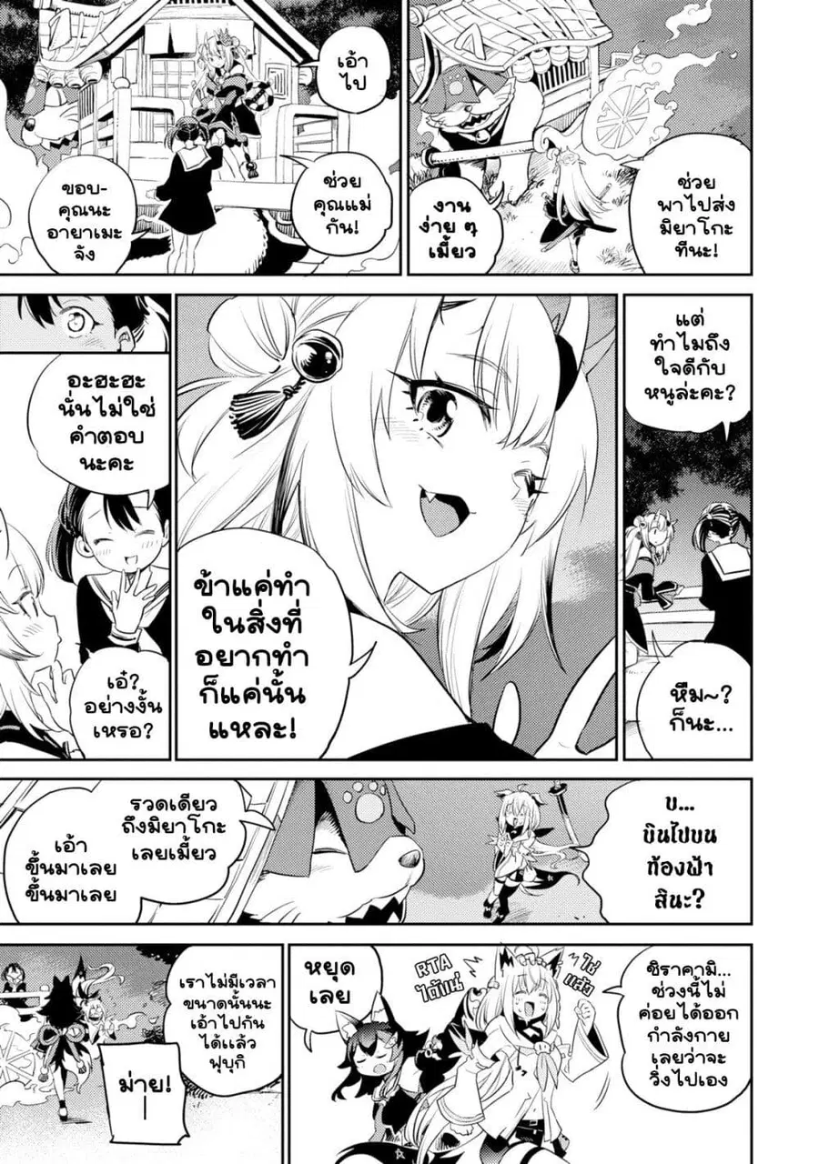 Holoearth Chronicles Side:E ~Yamato Phantasia~ ตอนที่ 14 หน้า 3